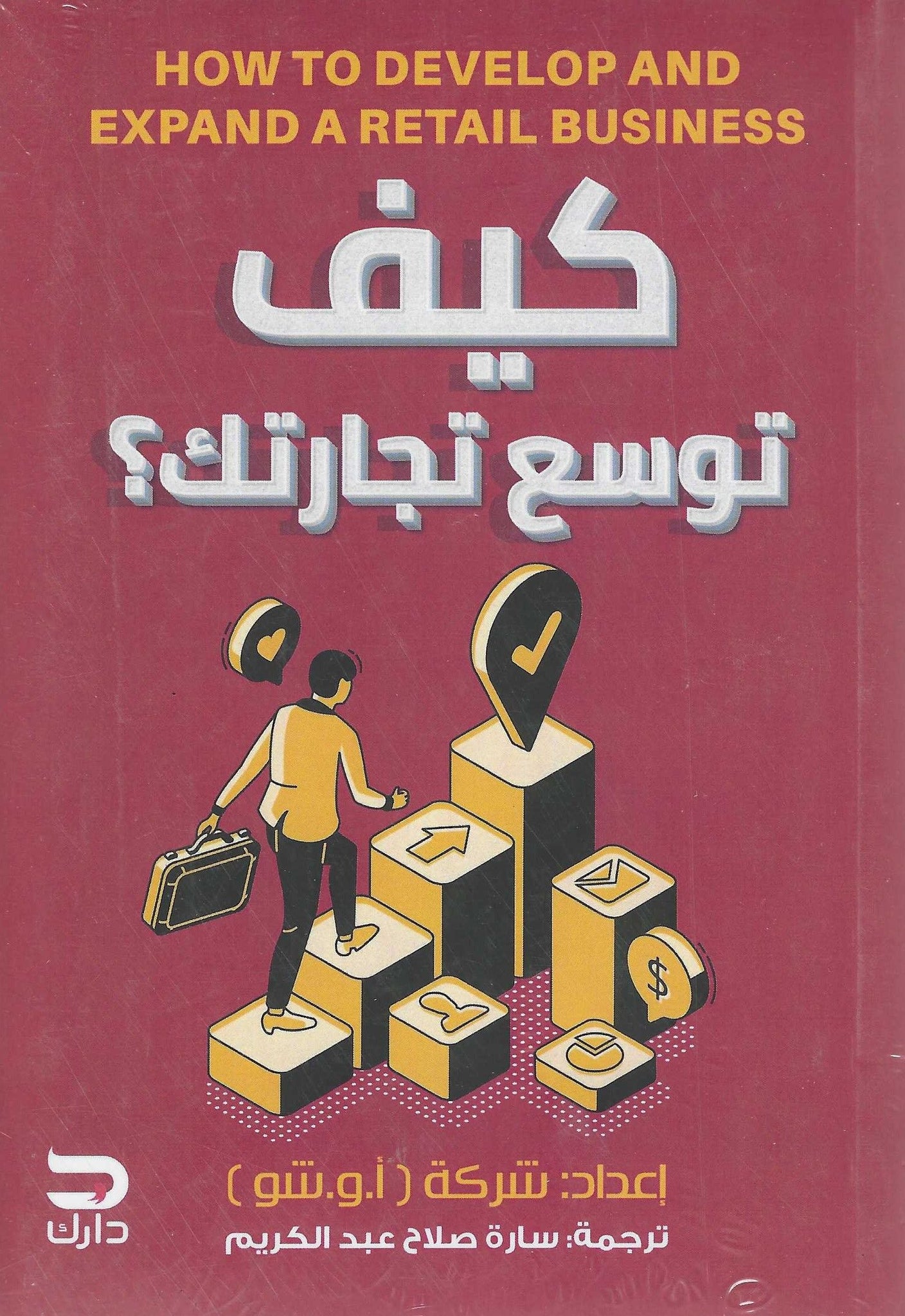 غلاف كتاب عربي - رواية مشهورة - أفضل كتب عربية