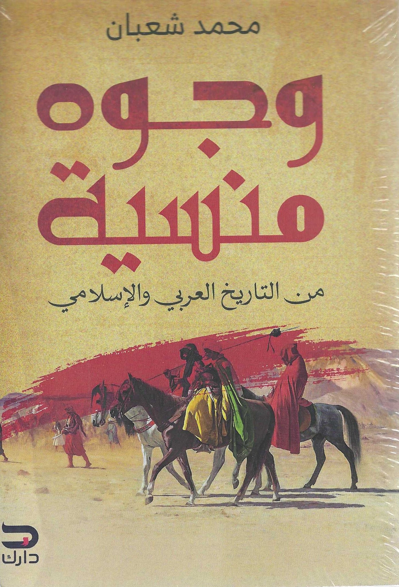 كتاب عربي تاريخي
