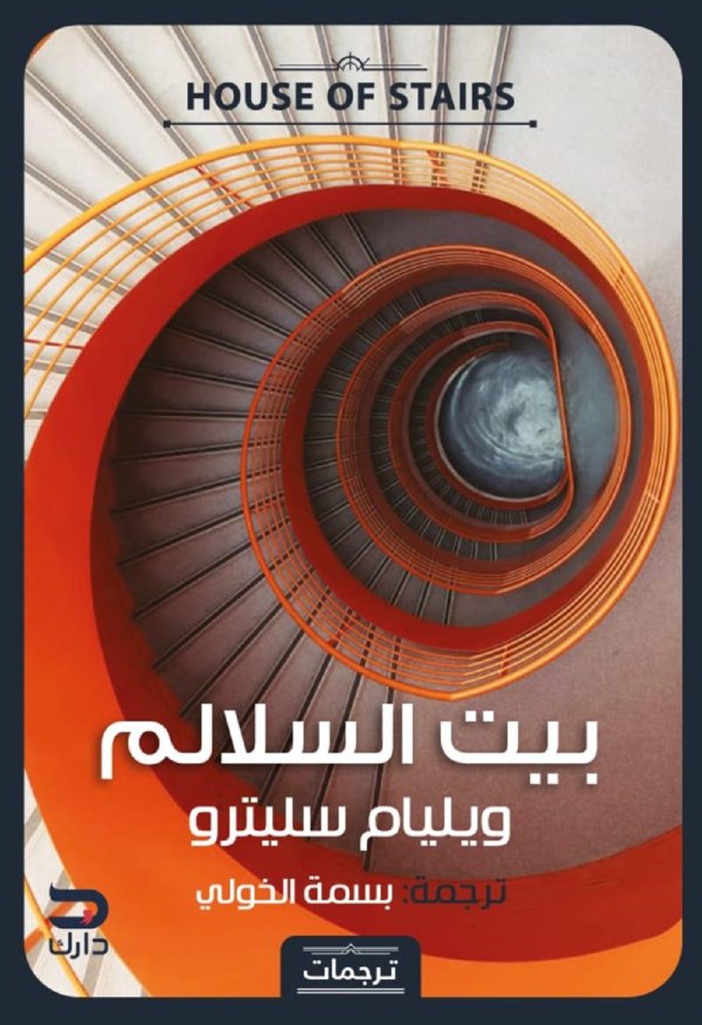 أفضل الروايات
