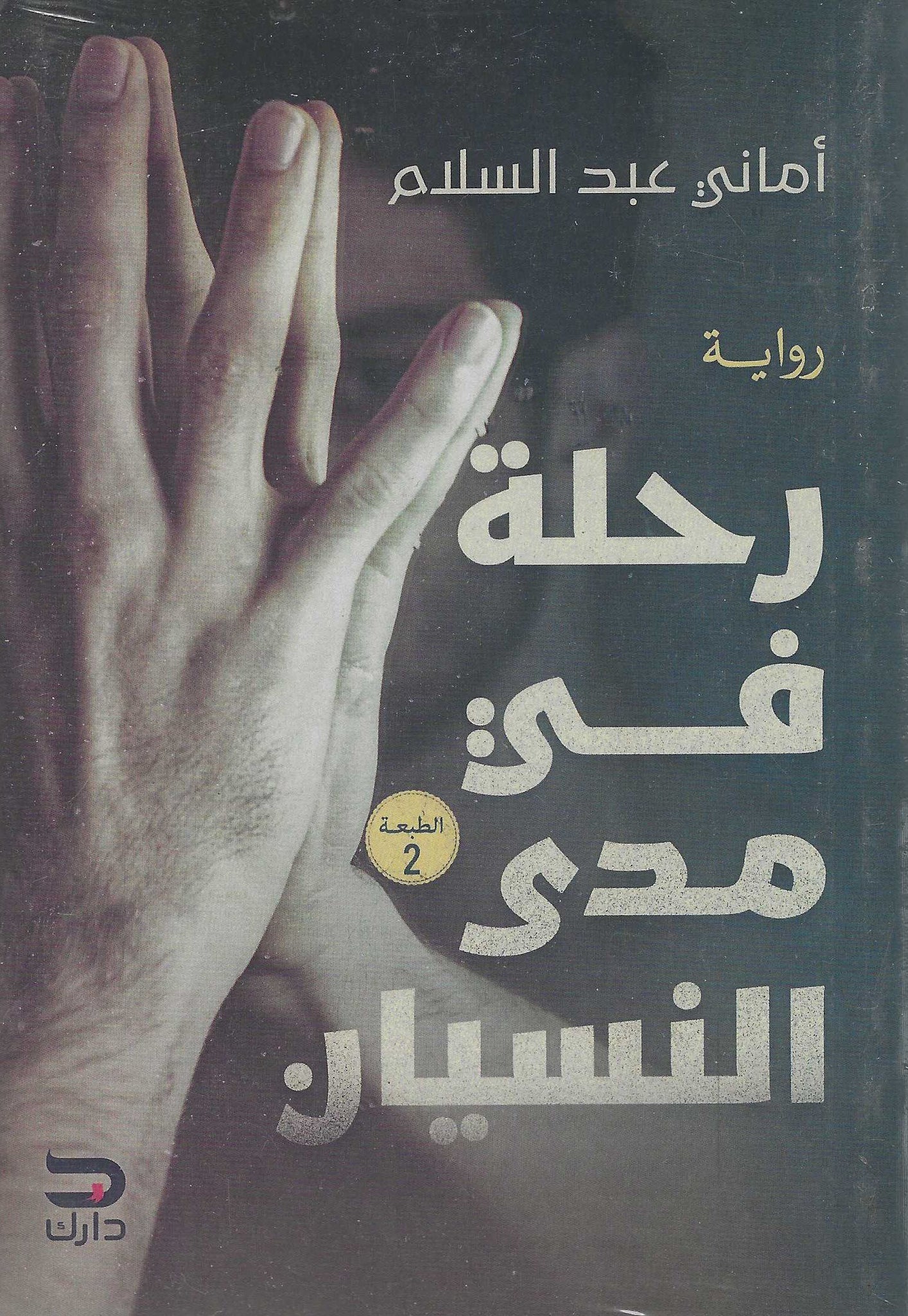 أفضل الروايات