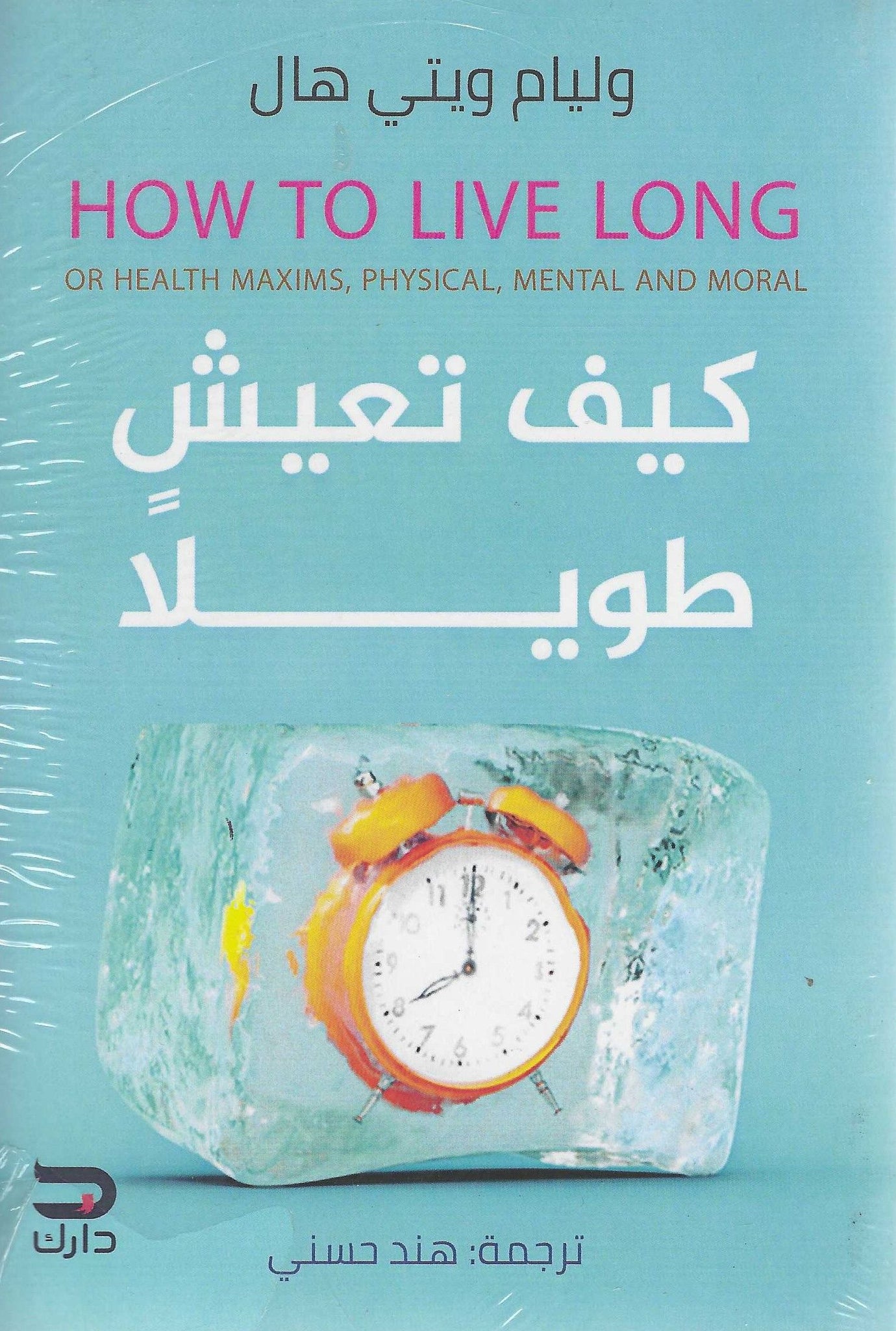 غلاف كتاب عربي - رواية مشهورة - أفضل كتب عربية