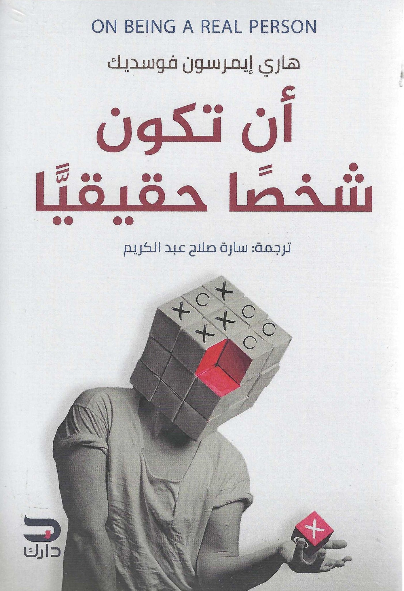 غلاف كتاب عربي - رواية مشهورة - أفضل كتب عربية