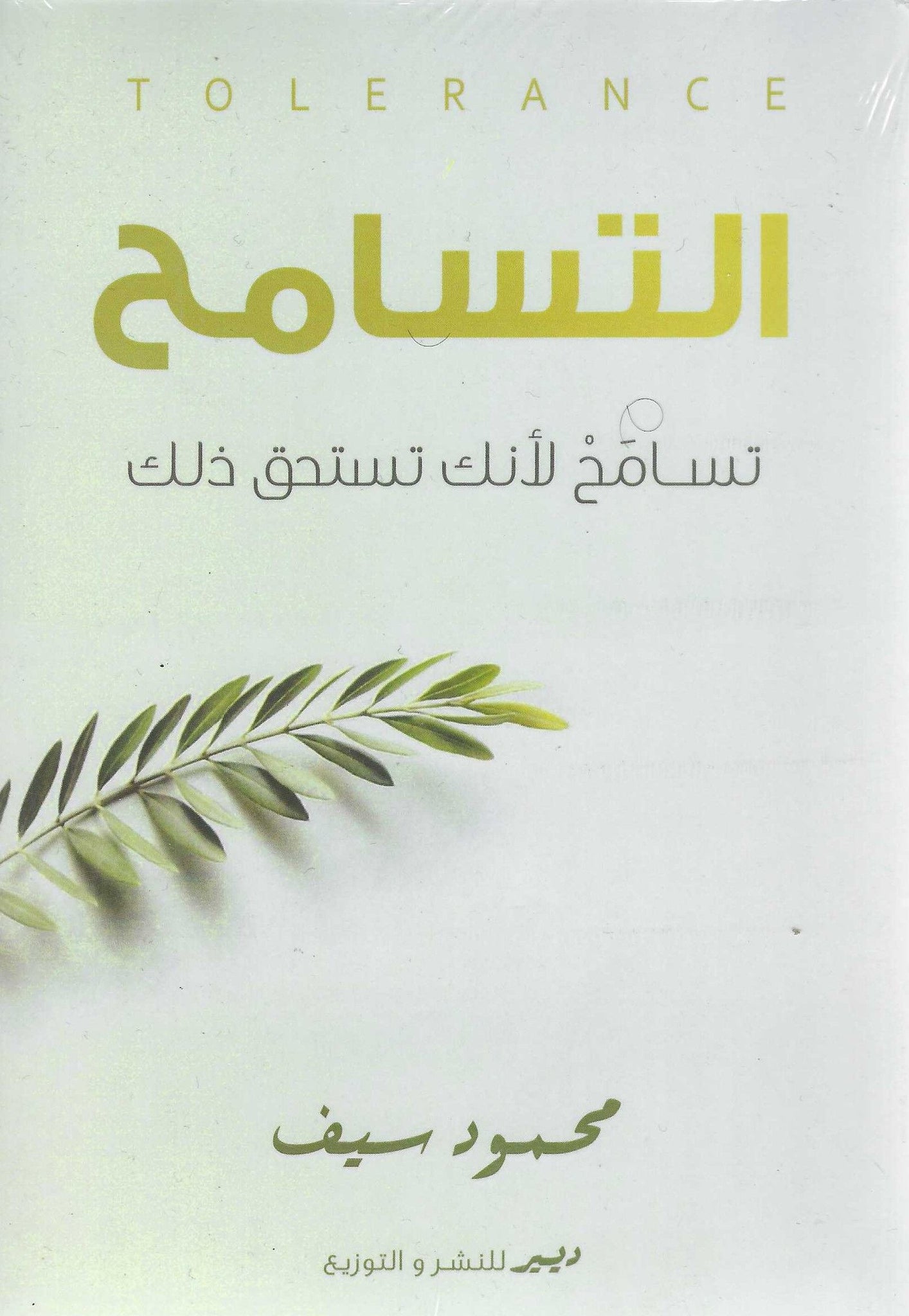 غلاف كتاب عربي - رواية مشهورة - أفضل كتب عربية