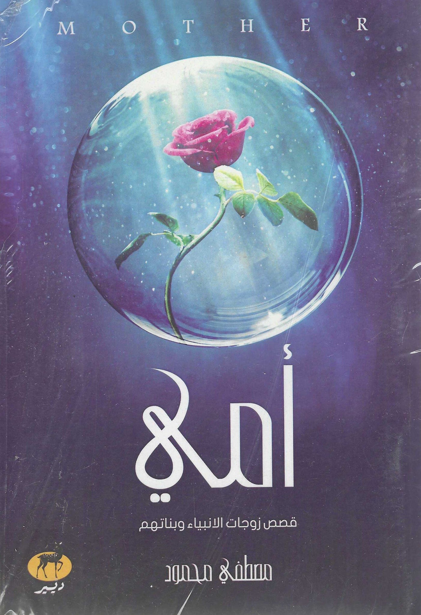 غلاف كتاب عربي - رواية مشهورة - أفضل كتب عربية
