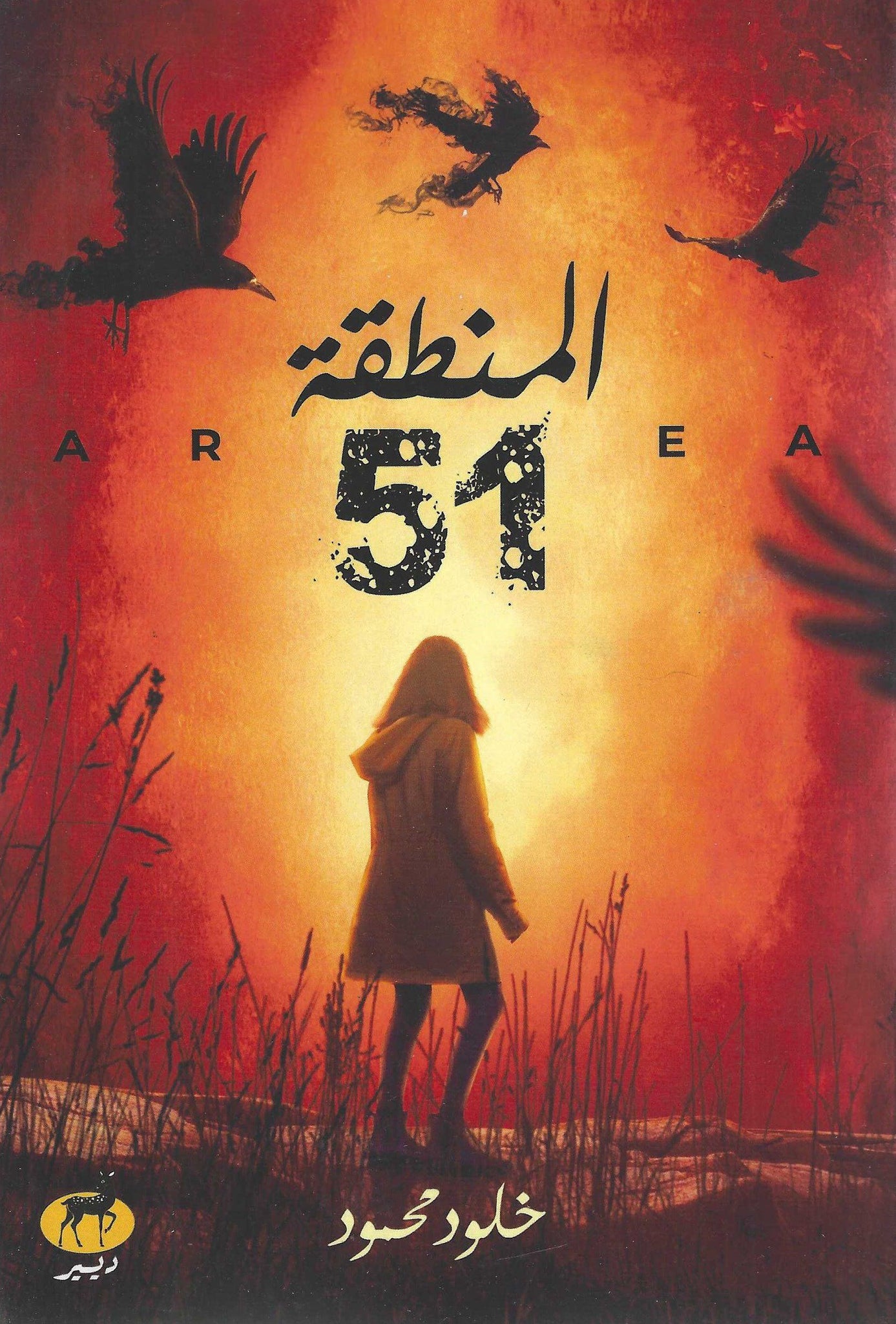 المنطقة 51