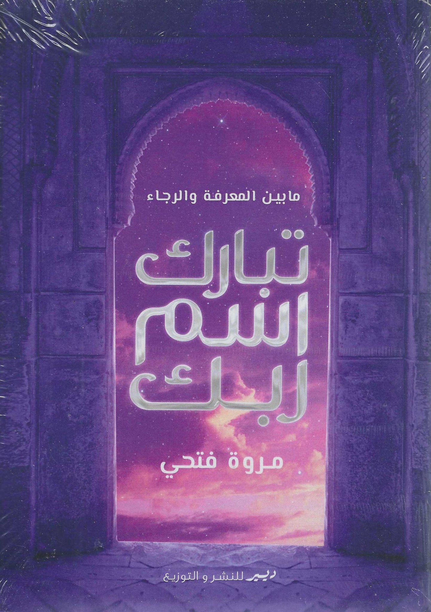 غلاف كتاب عربي - رواية مشهورة - أفضل كتب عربية