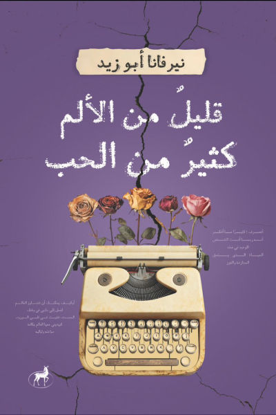 غلاف كتاب عربي - رواية مشهورة - أفضل كتب عربية