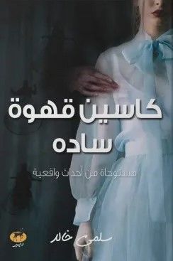 أفضل الروايات