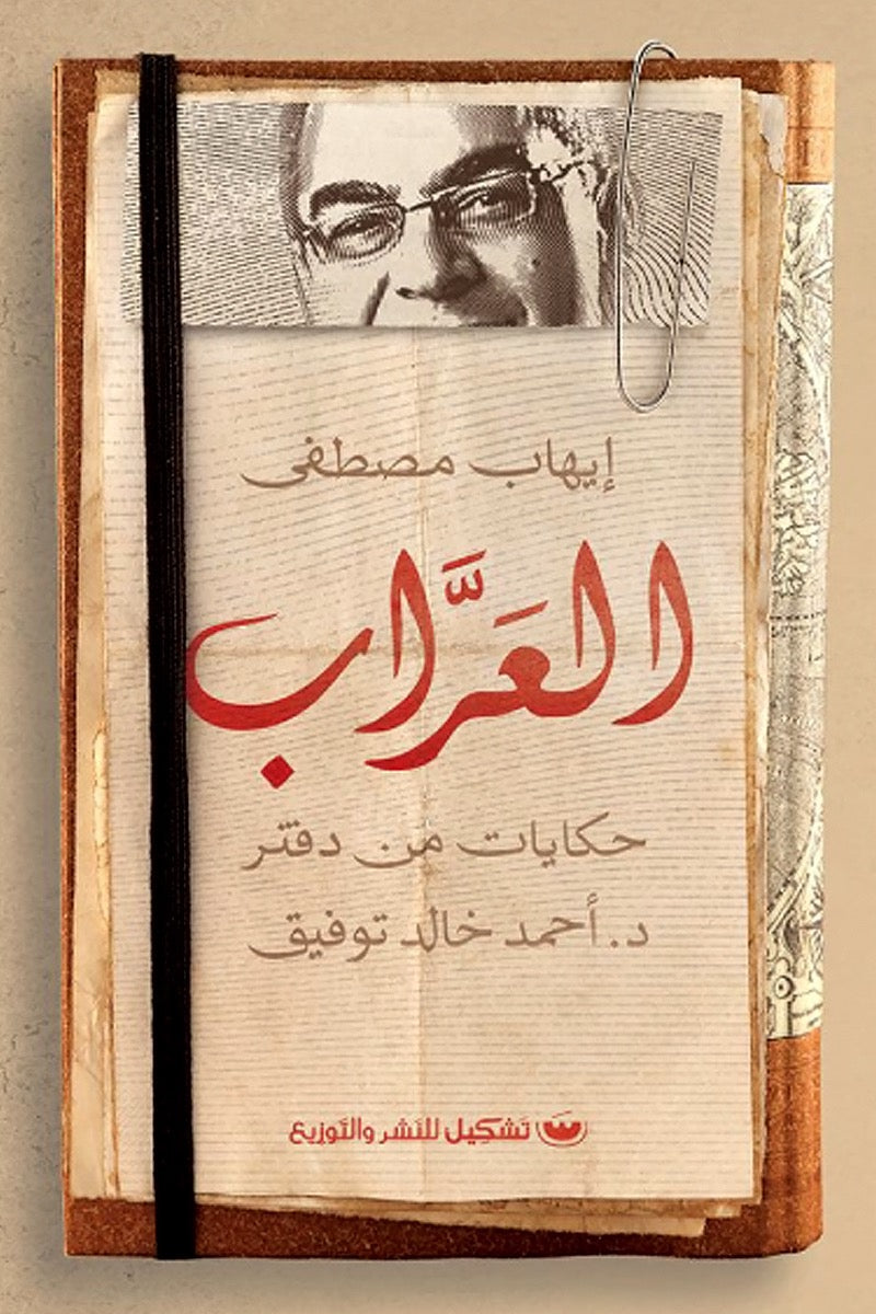 العراب