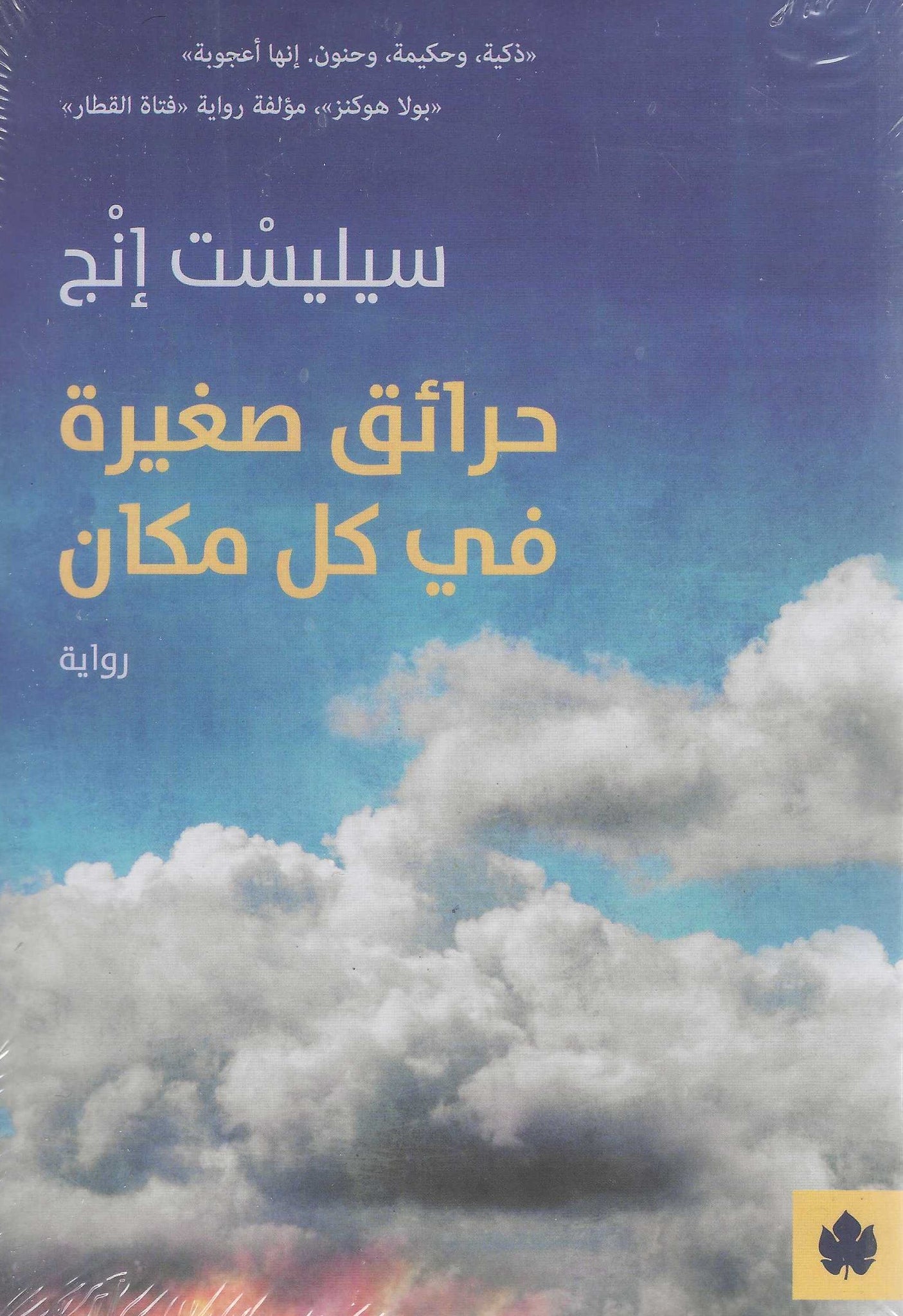 أفضل الروايات