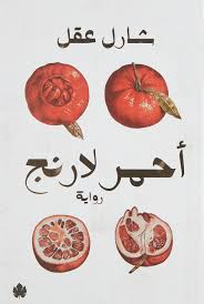 أفضل الروايات