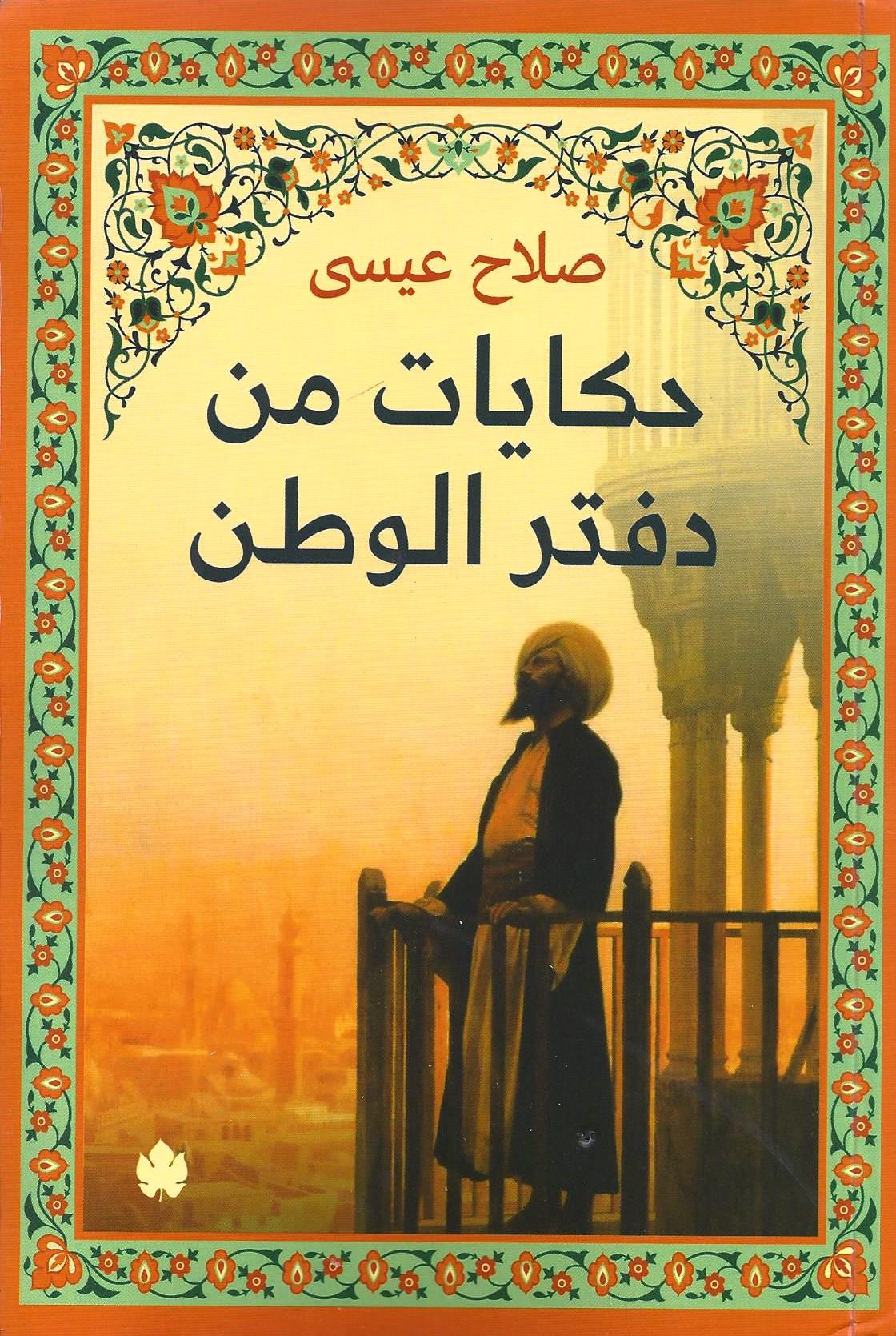 كتاب عربي تاريخي
