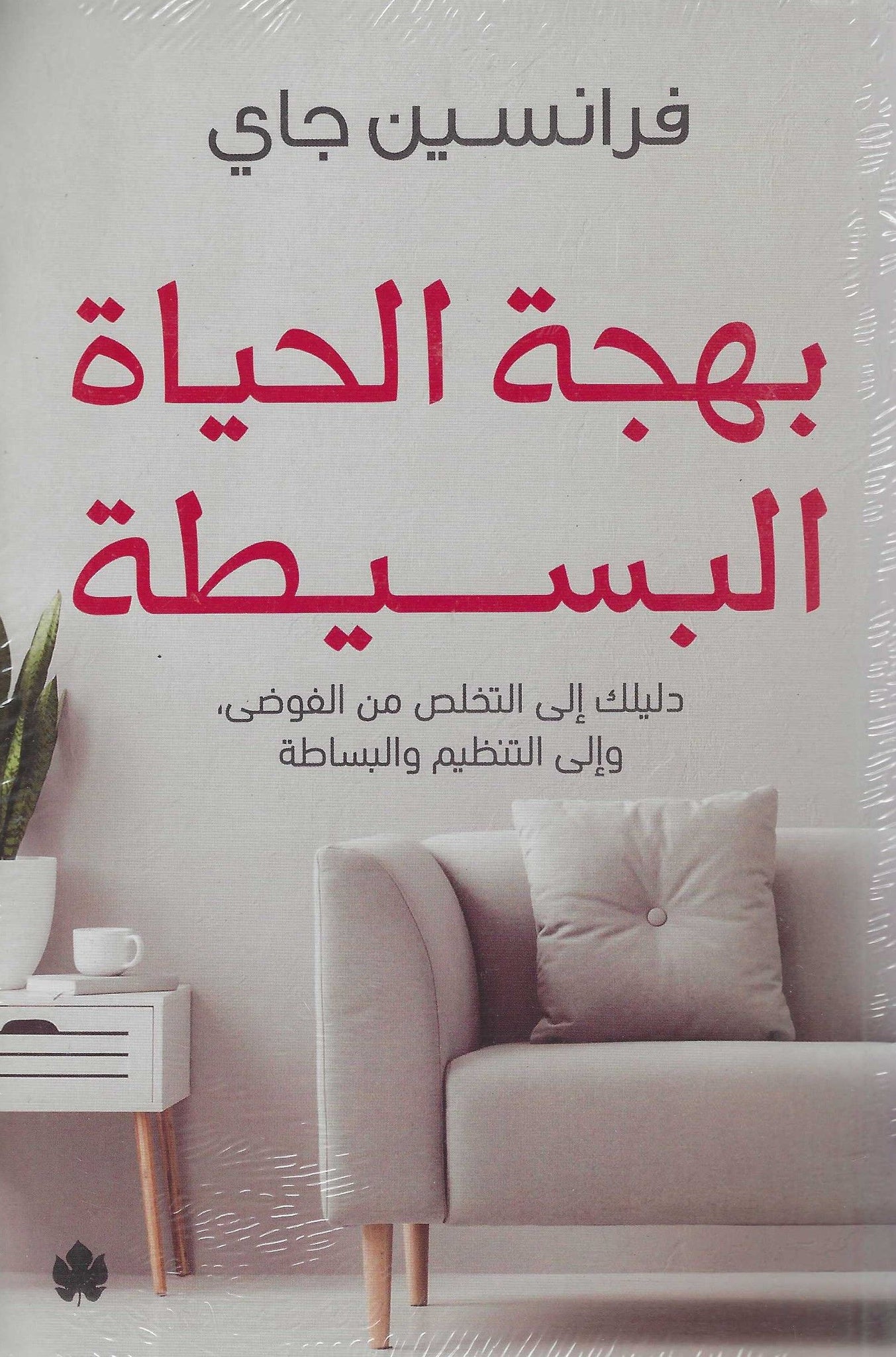 غلاف كتاب عربي - رواية مشهورة - أفضل كتب عربية
