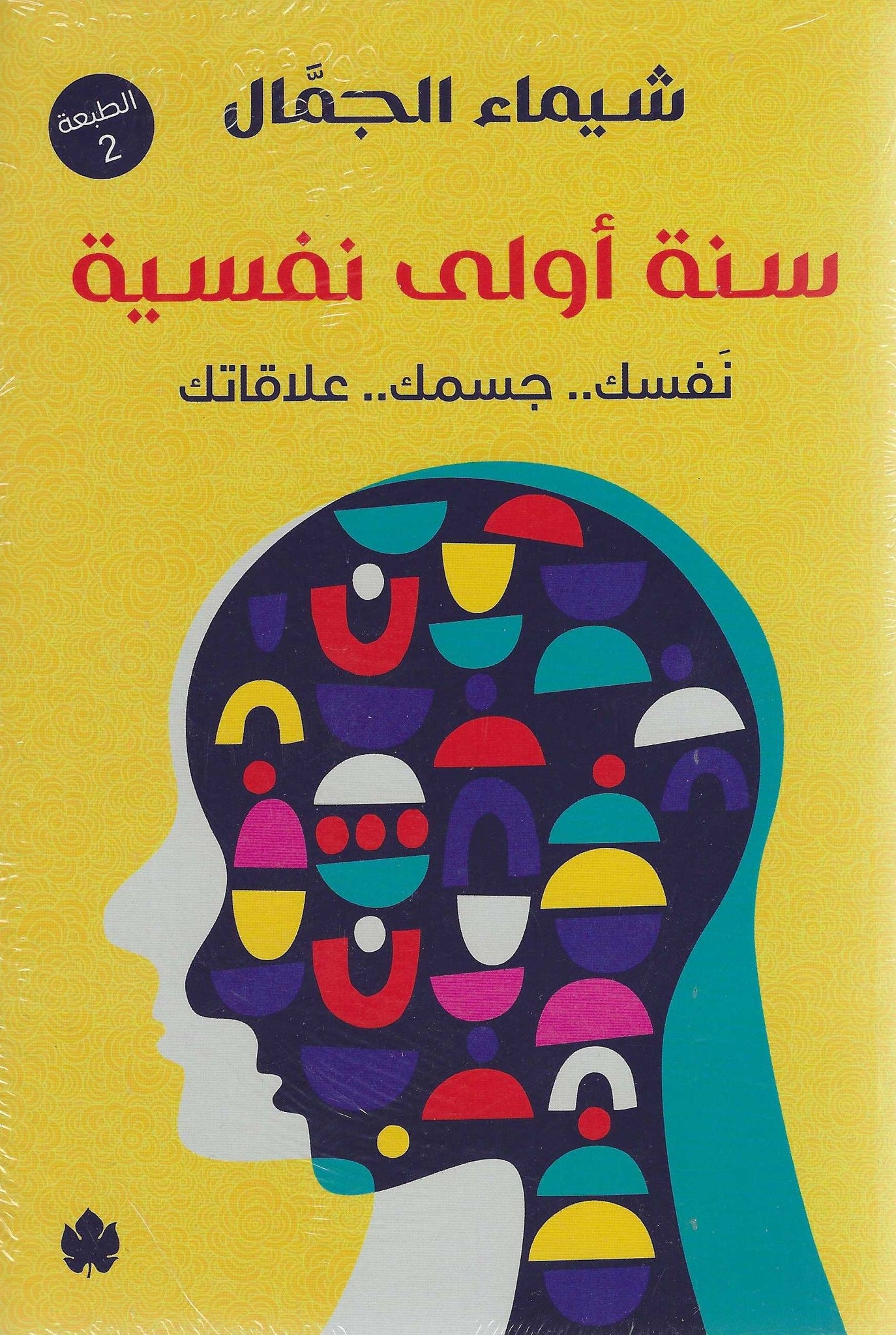 غلاف كتاب عربي - رواية مشهورة - أفضل كتب عربية