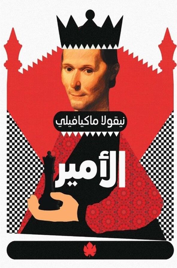 غلاف كتاب عربي - رواية مشهورة - أفضل كتب عربية