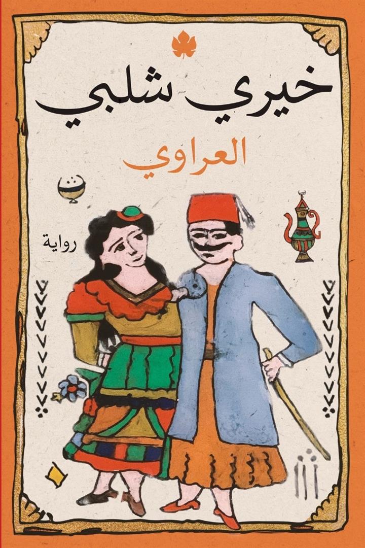 أفضل الروايات