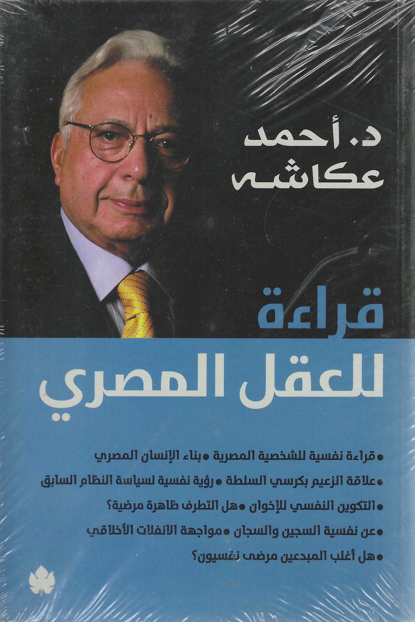 غلاف كتاب عربي - رواية مشهورة - أفضل كتب عربية