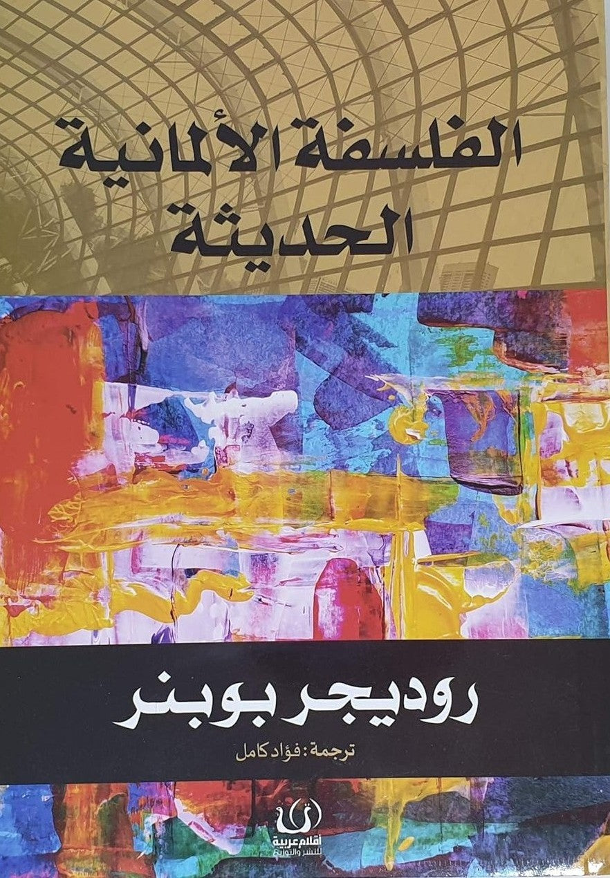 غلاف كتاب عربي - رواية مشهورة - أفضل كتب عربية