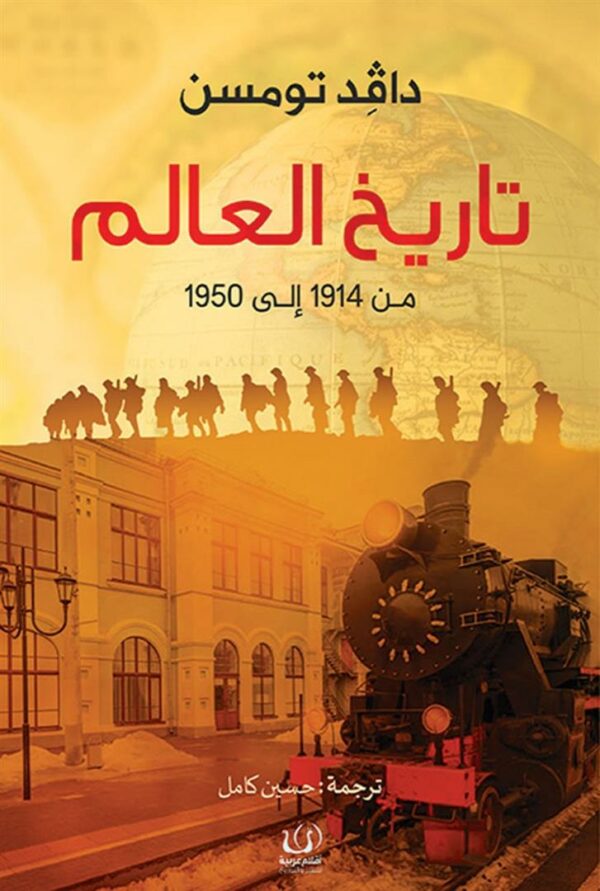 كتاب عربي تاريخي