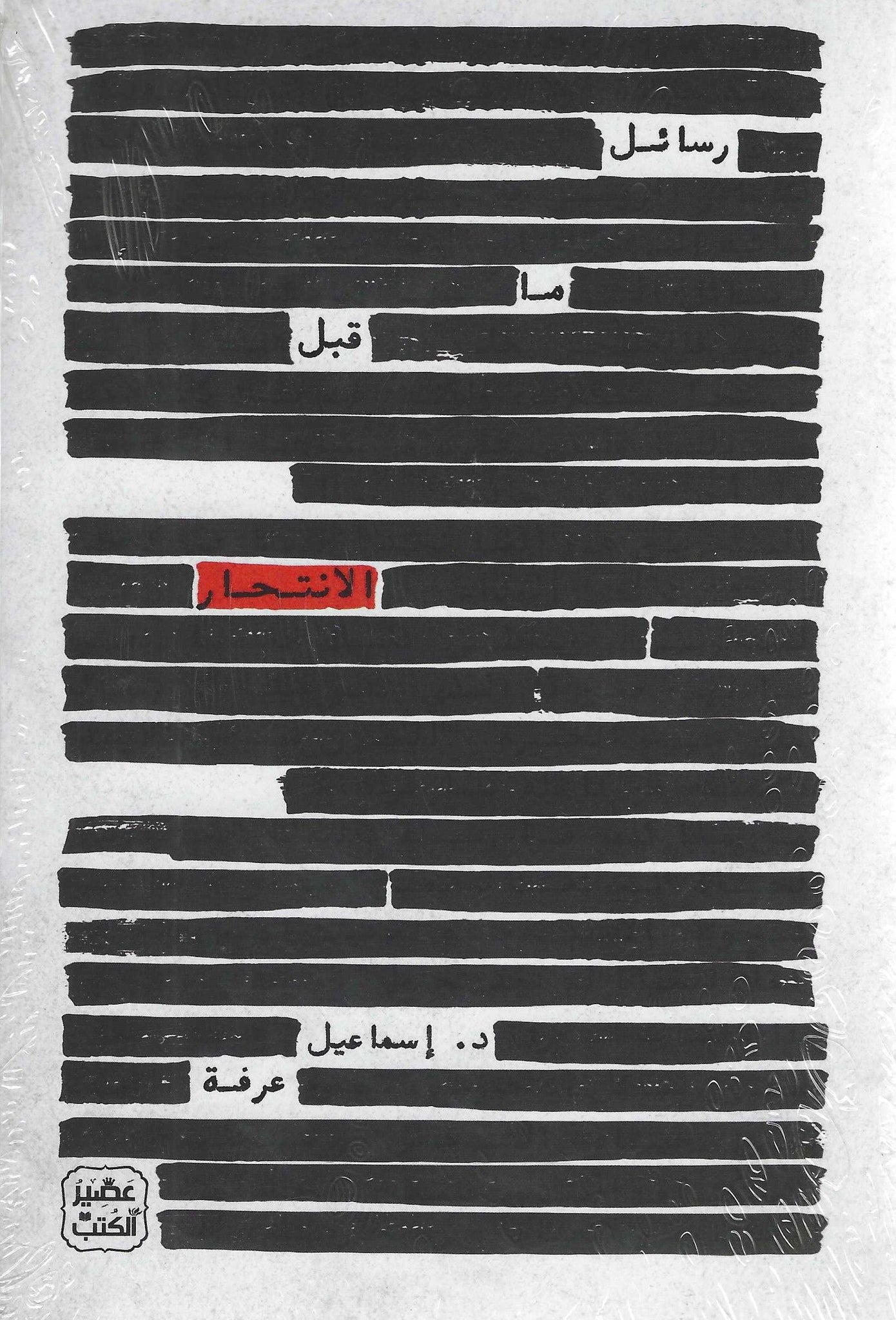 غلاف كتاب عربي - رواية مشهورة - أفضل كتب عربية