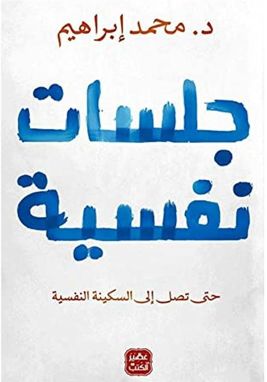 غلاف كتاب عربي - رواية مشهورة - أفضل كتب عربية