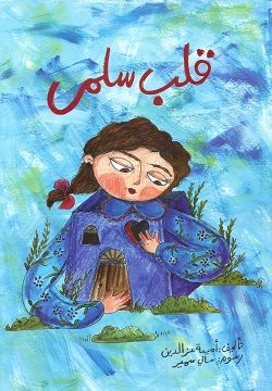 غلاف كتاب عربي - رواية مشهورة - أفضل كتب عربية