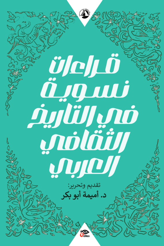غلاف كتاب عربي - رواية مشهورة - أفضل كتب عربية
