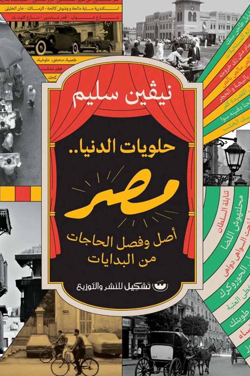 حلويات الدنيا .. مصر