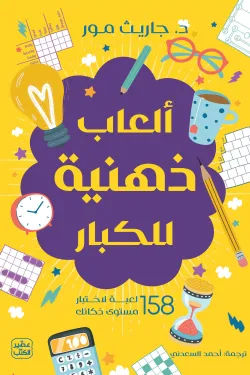 غلاف كتاب عربي - رواية مشهورة - أفضل كتب عربية