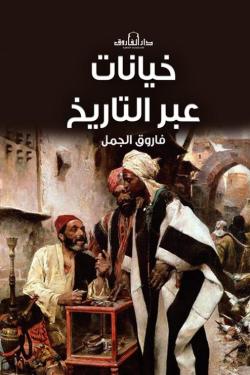 كتاب عربي تاريخي