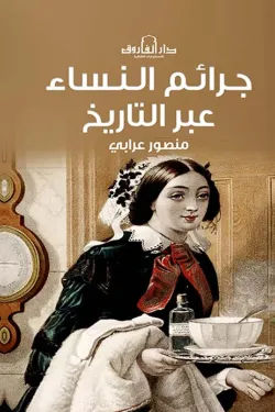 كتاب عربي تاريخي