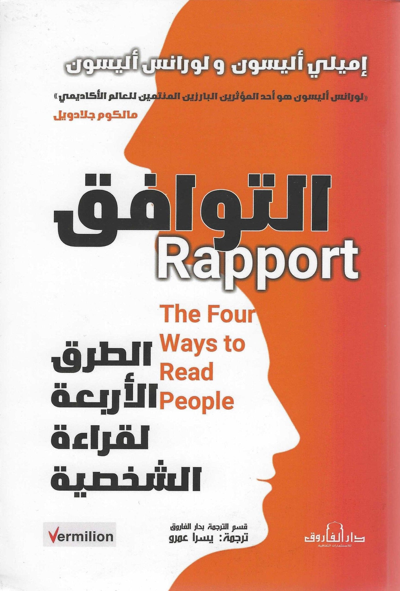 التوافق: الطرق الأربعة لقراءة الشخصية