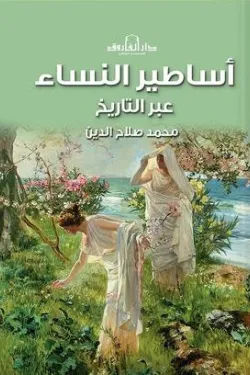 كتاب عربي تاريخي