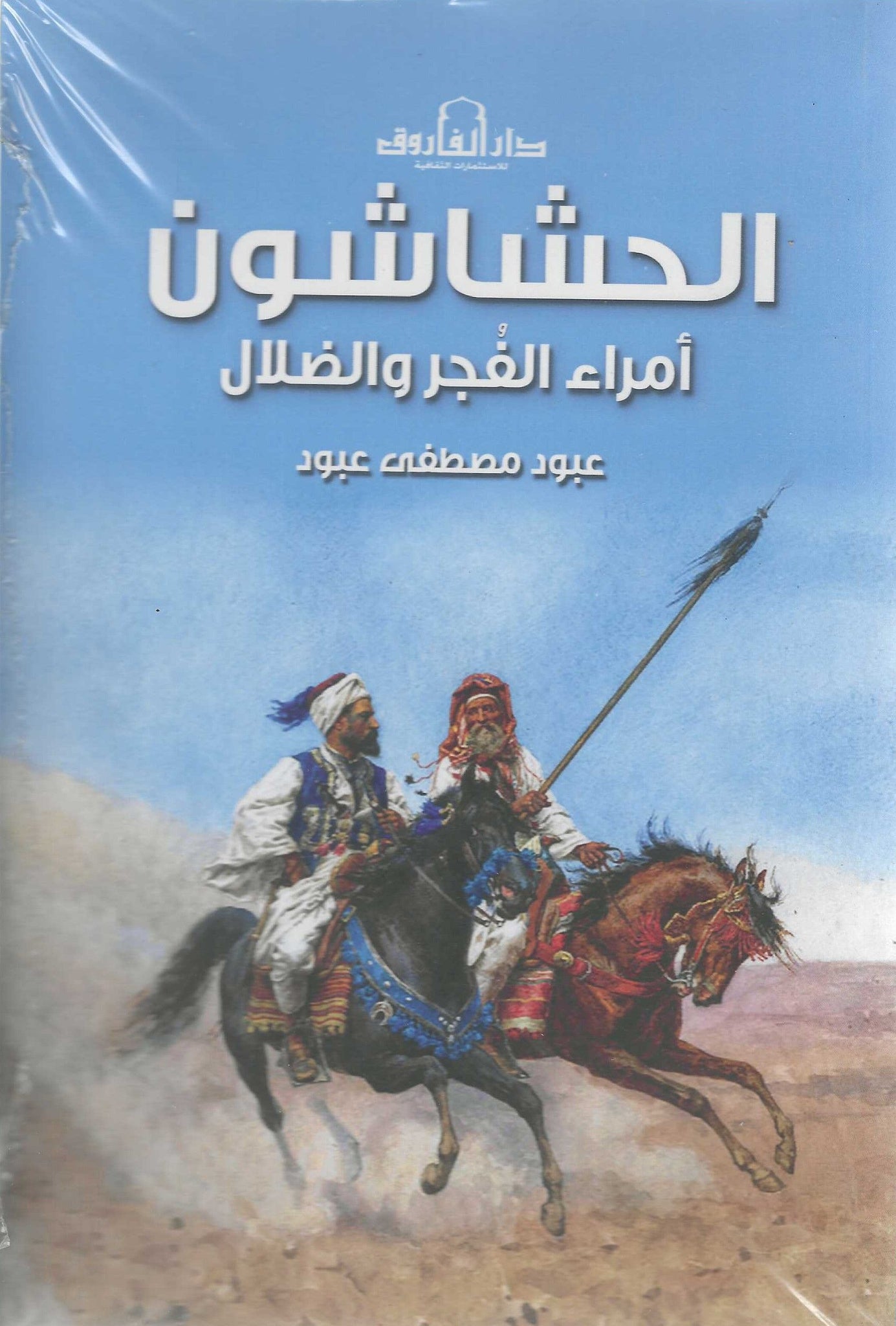 كتاب عربي تاريخي