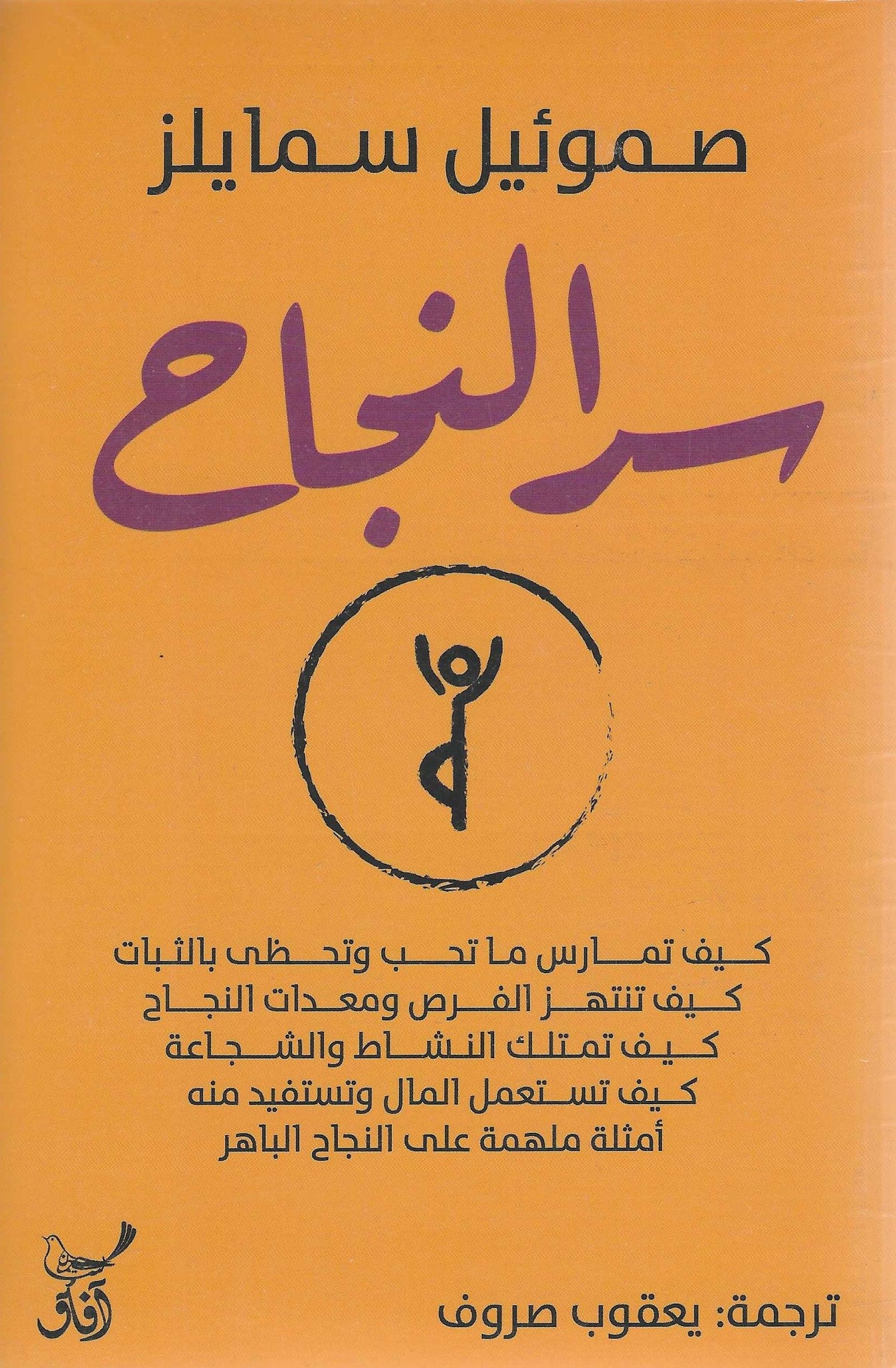 سر النجاح