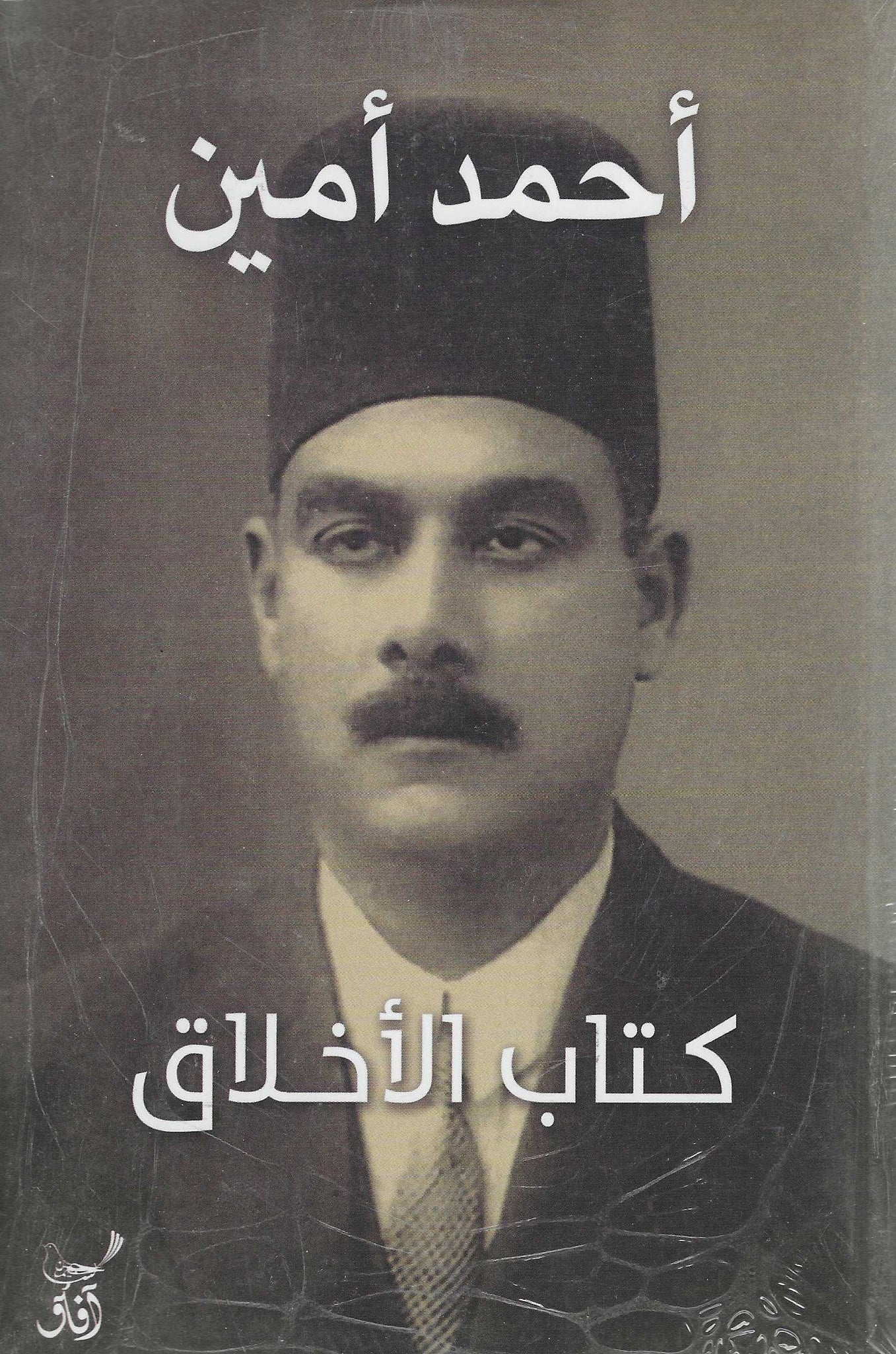 كتاب الأخلاق