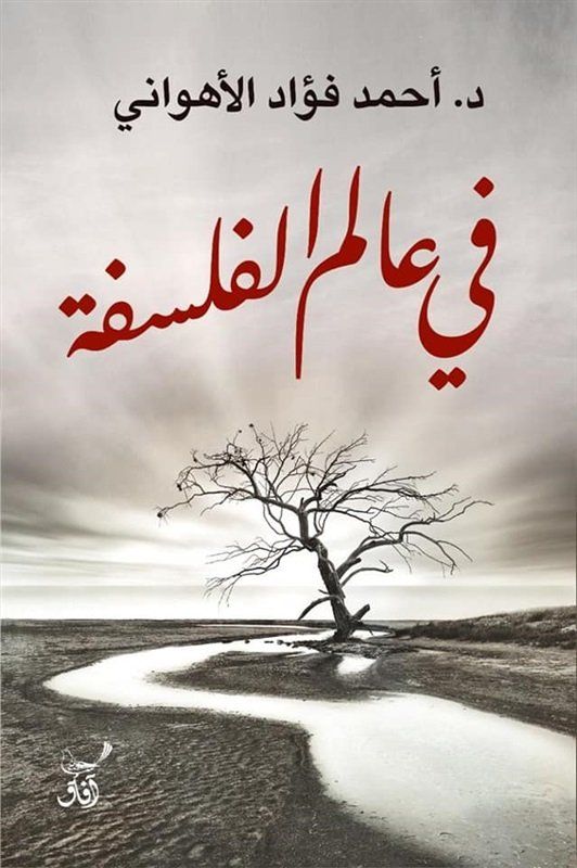 غلاف كتاب عربي - رواية مشهورة - أفضل كتب عربية