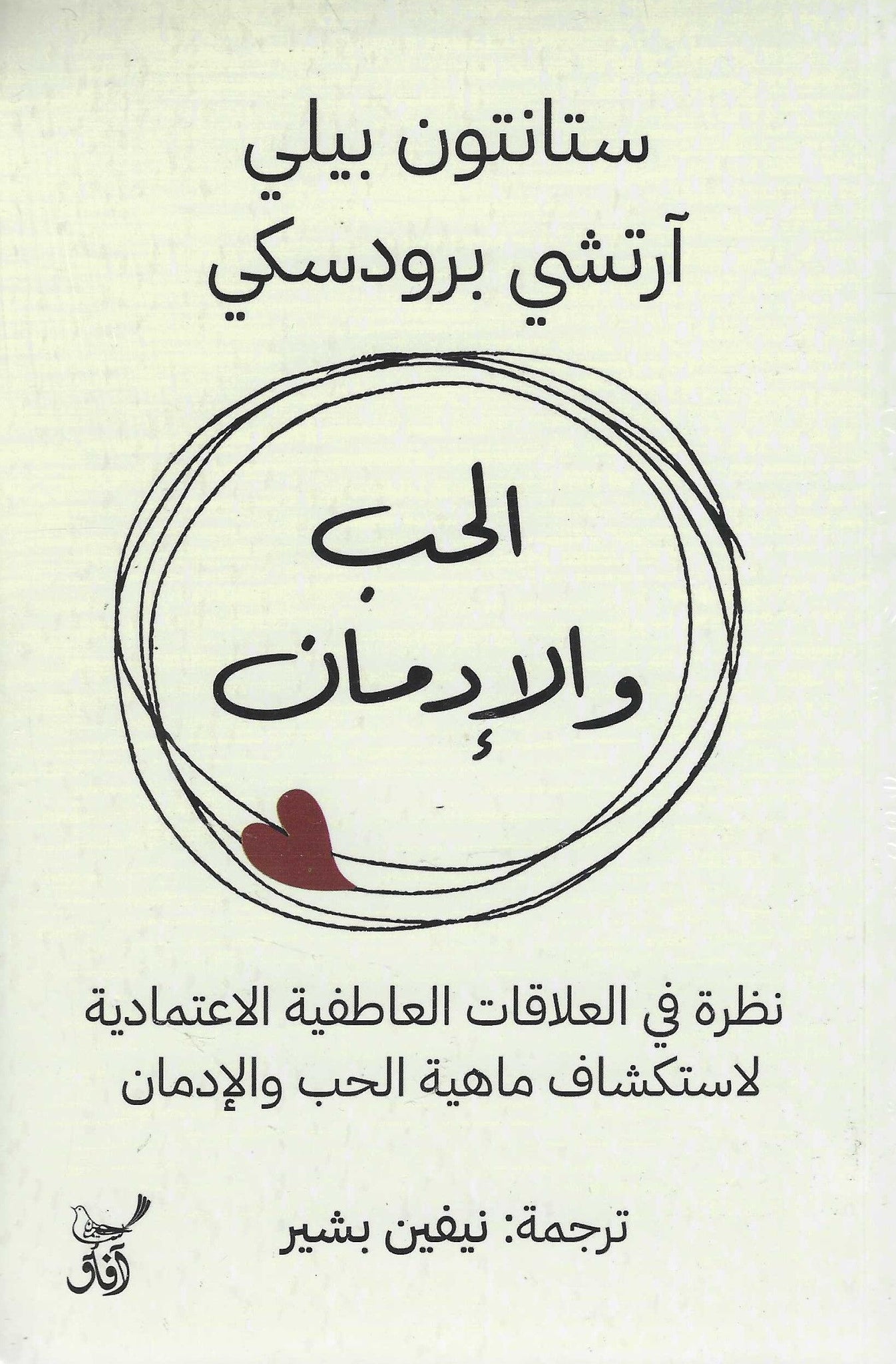 الحب والادمان