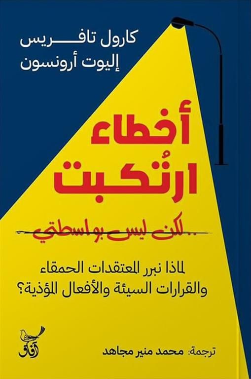 أخطاء ارتكبت لكن ليس بواسطتى