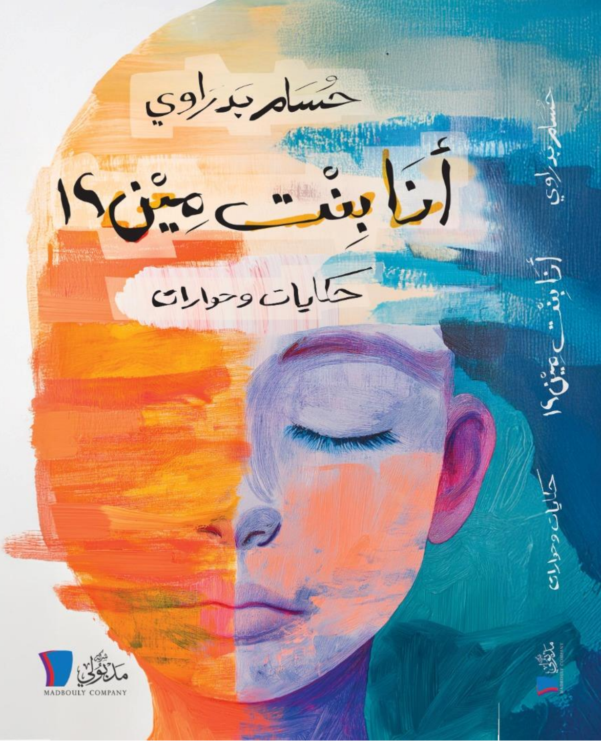أفضل الروايات