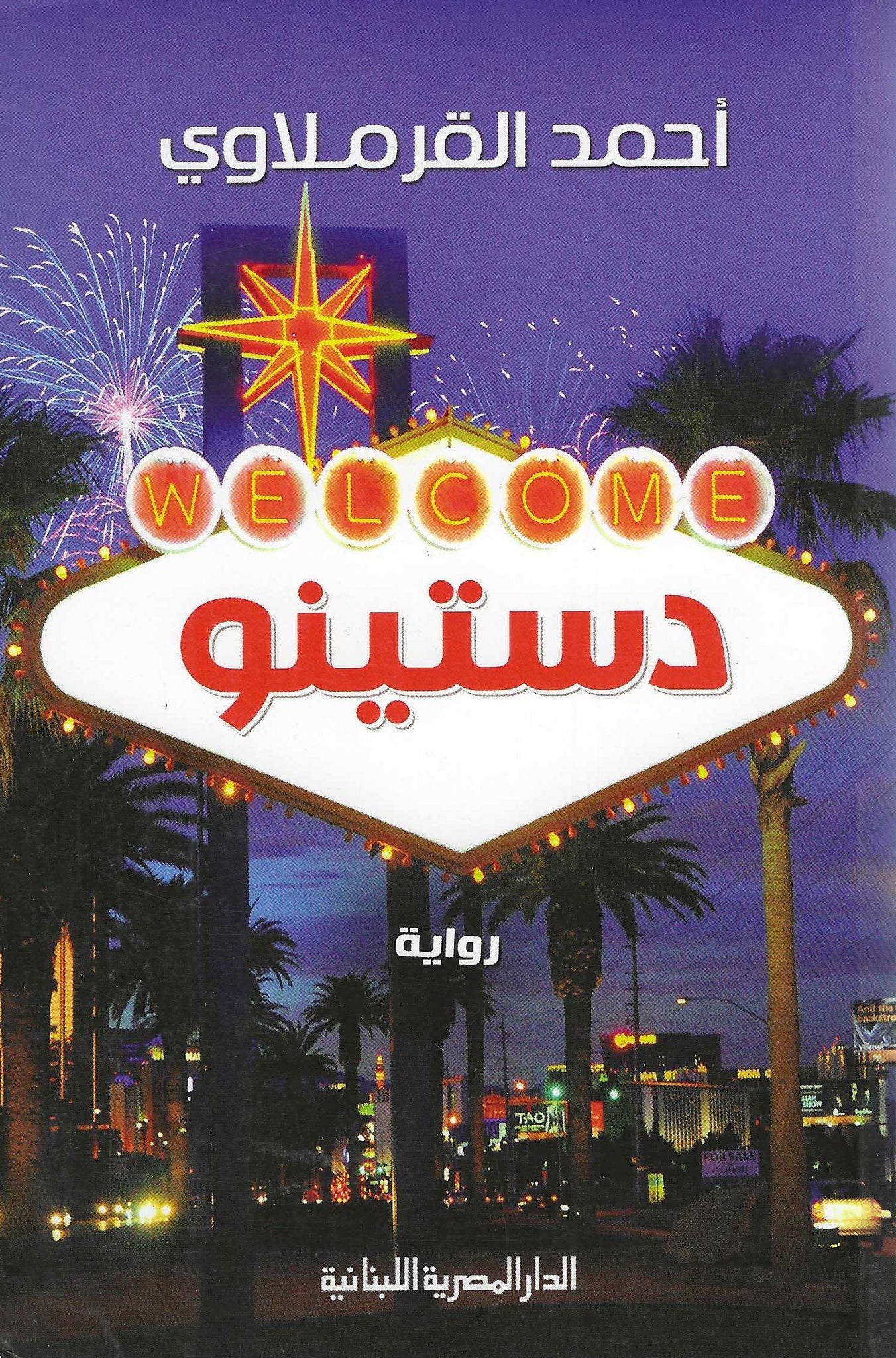 أفضل الروايات
