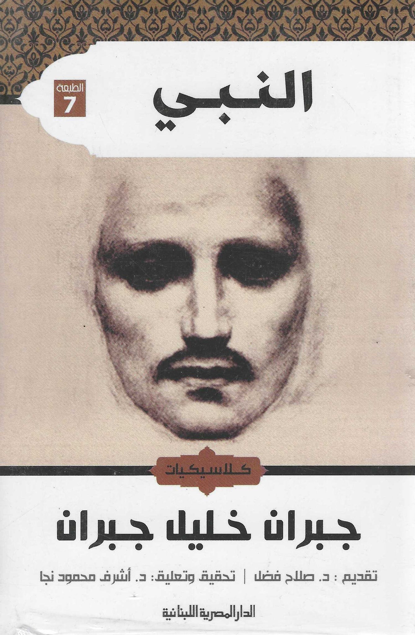 النبى