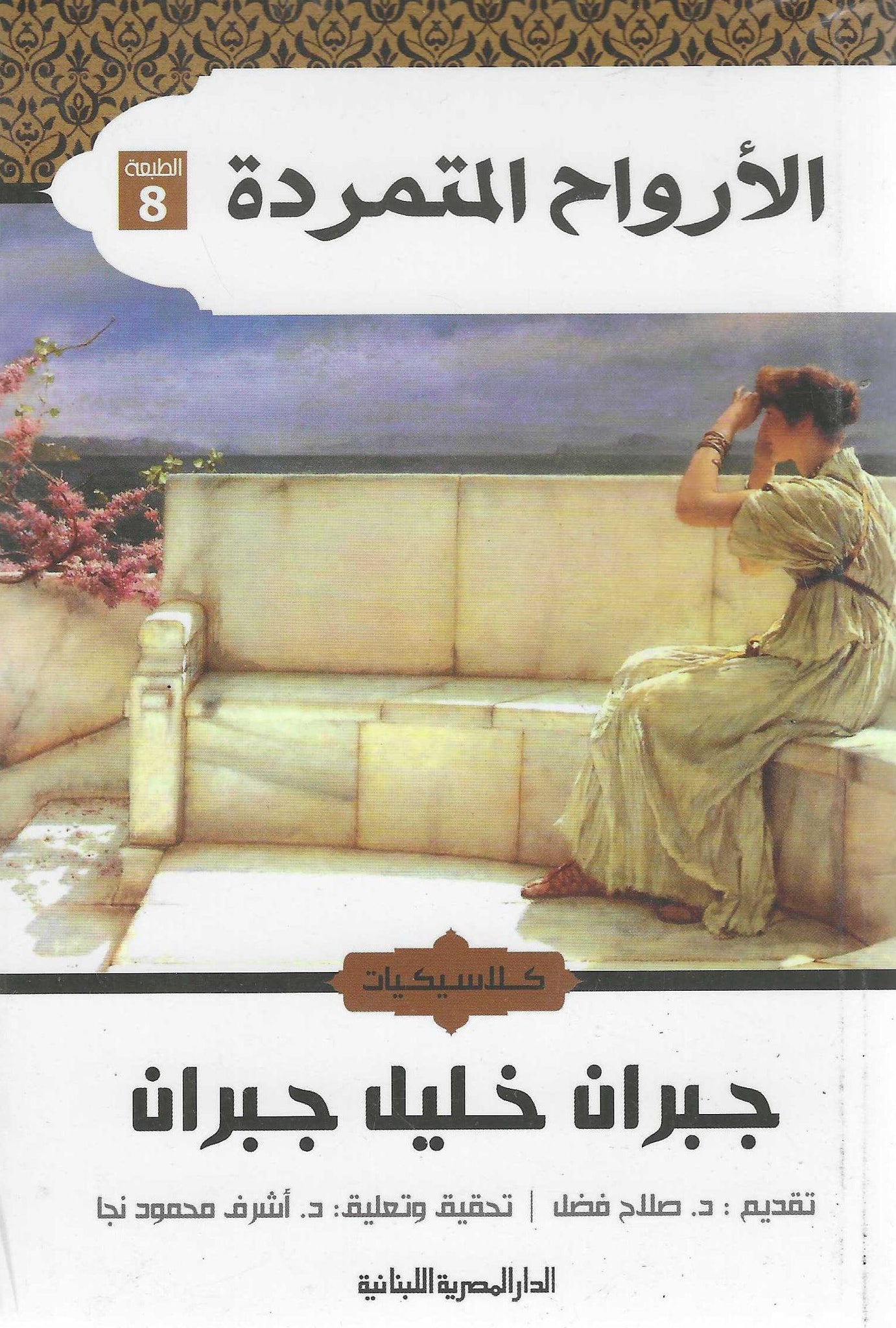 أفضل الروايات