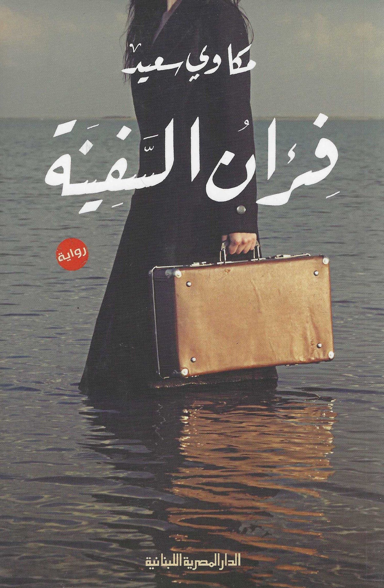 أفضل الروايات