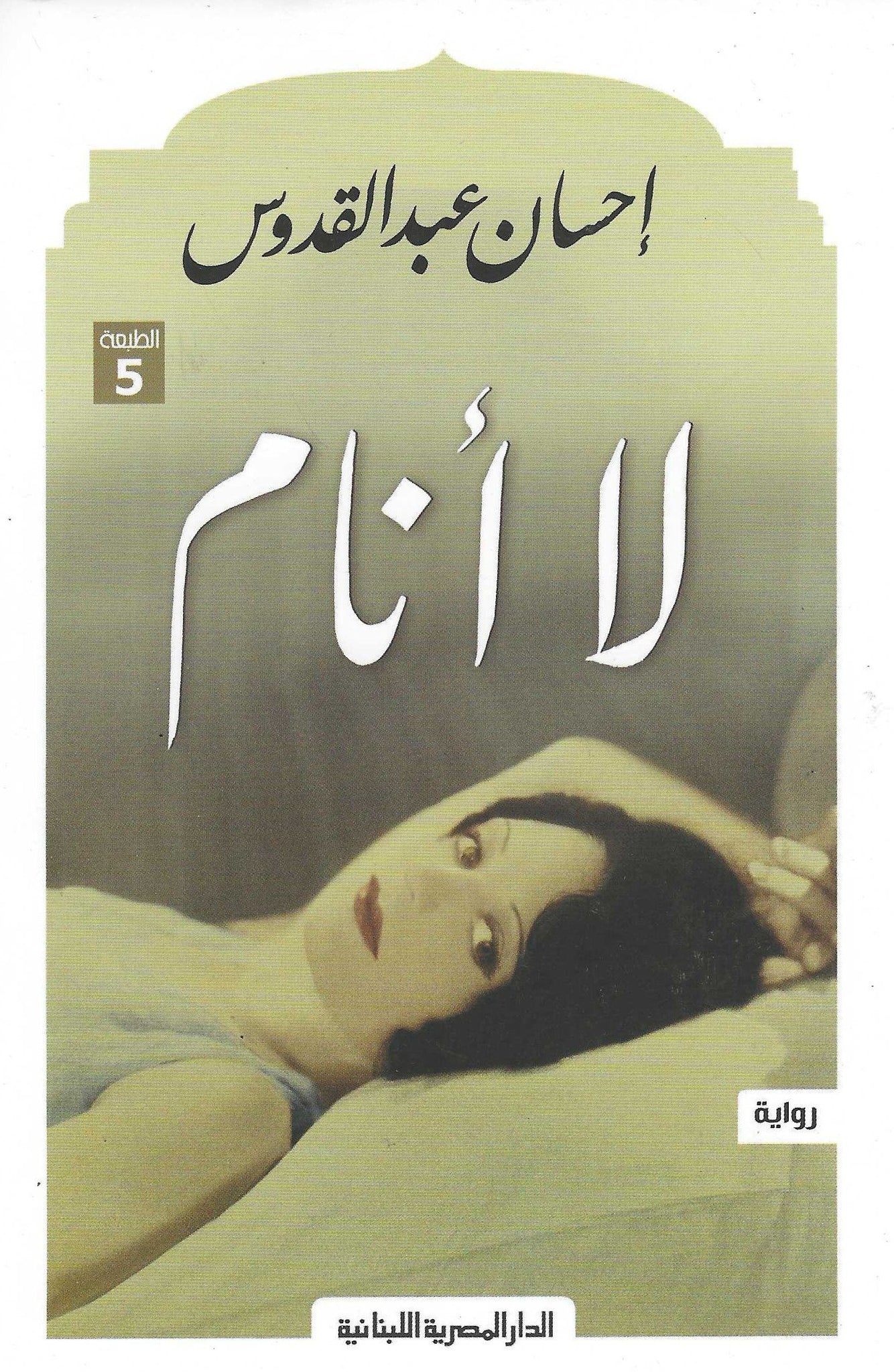 أفضل الروايات