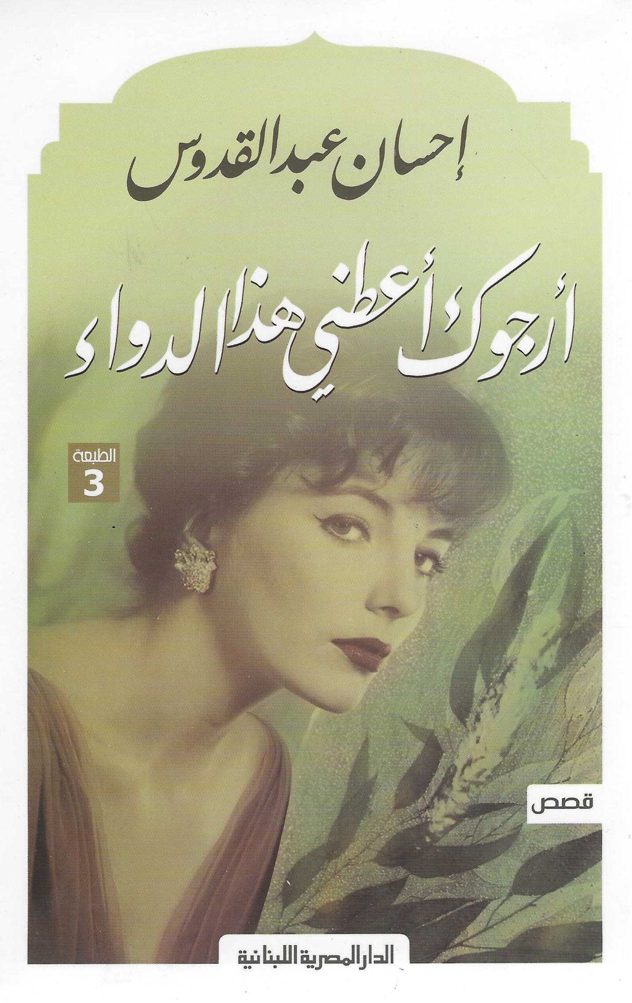 أفضل الروايات