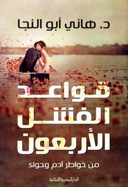 غلاف كتاب عربي - رواية مشهورة - أفضل كتب عربية