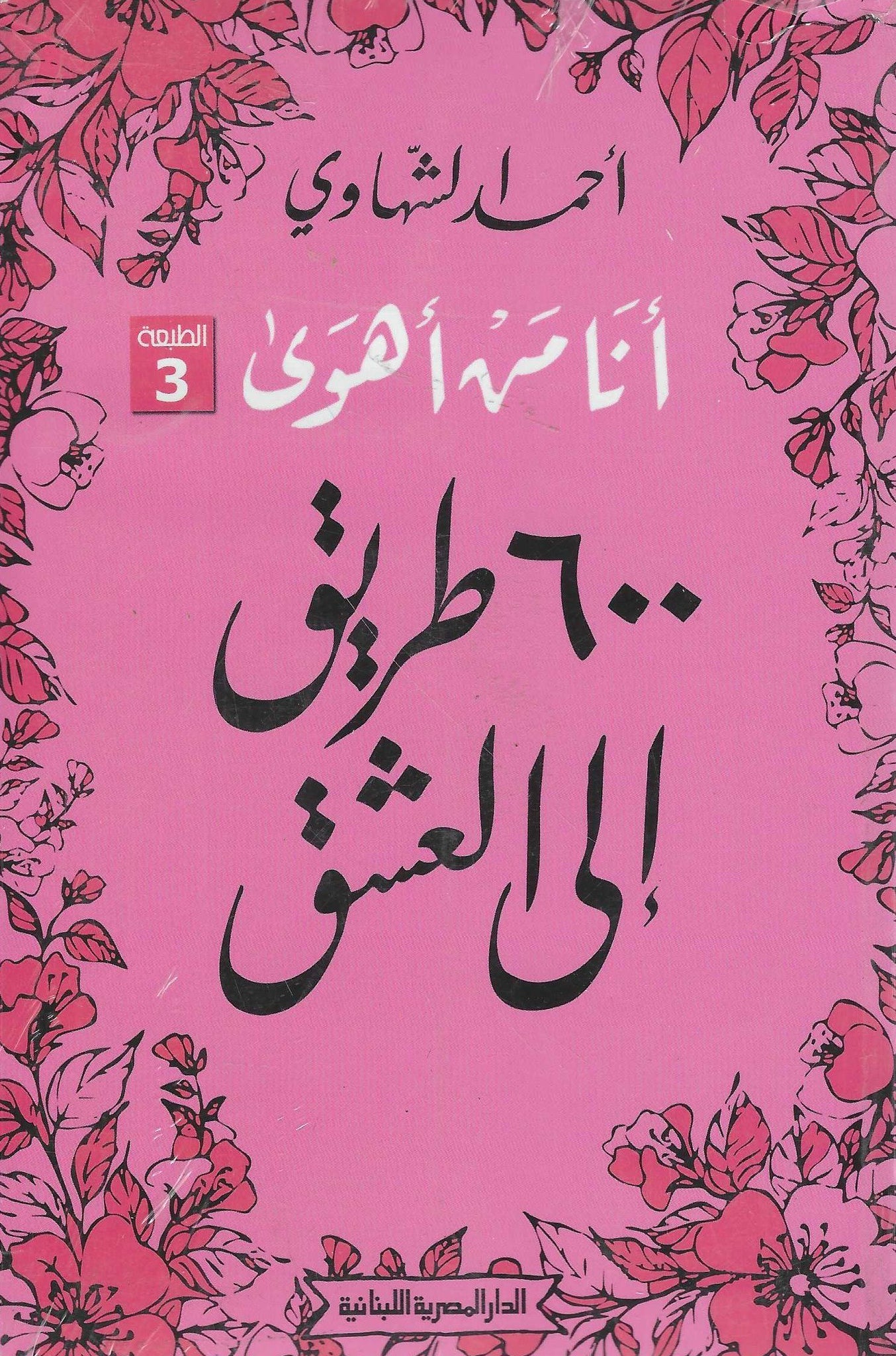 أفضل الروايات