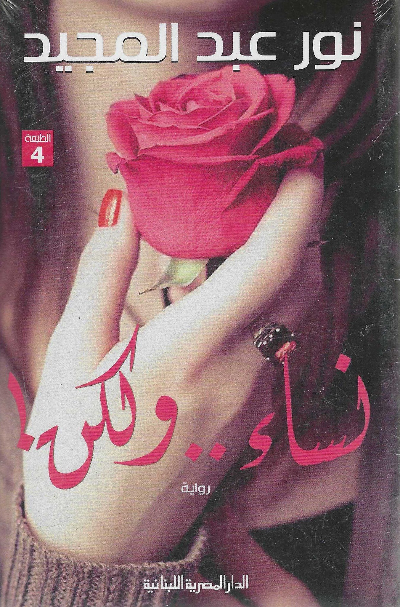 أفضل الروايات