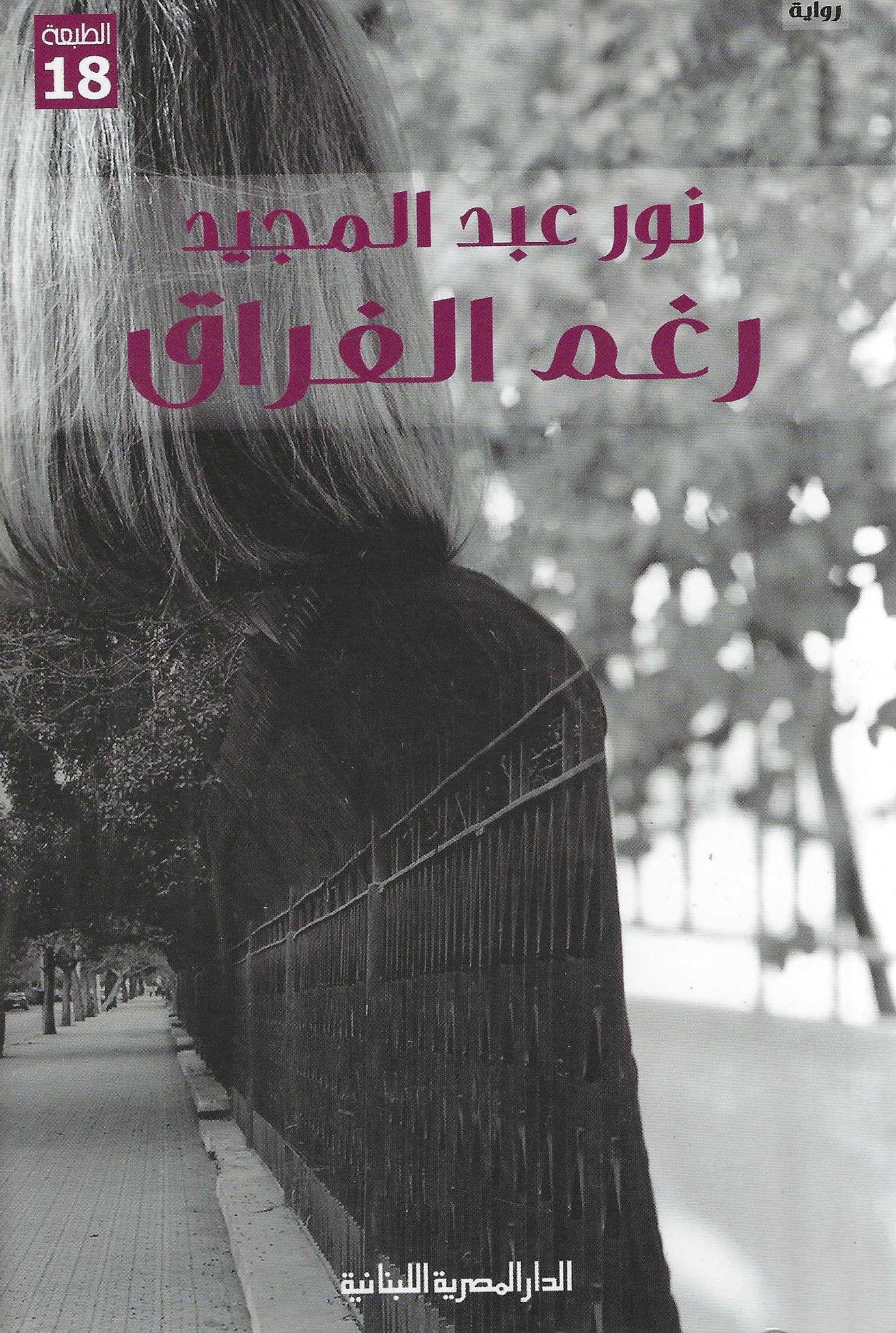 أفضل الروايات